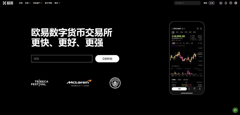 OKX欧易交易所官网截图